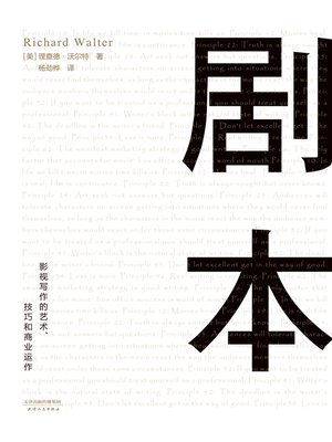 cover image of 剧本